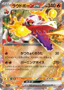 Skeledirge ex V1
