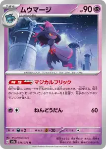 Mismagius V1
