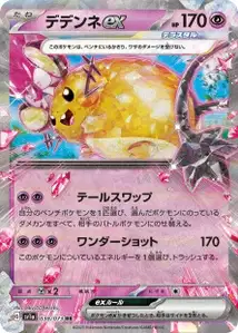 Dedenne ex V1