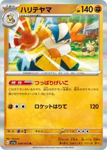 Hariyama