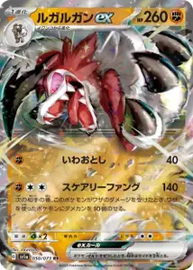 Lycanroc ex V1