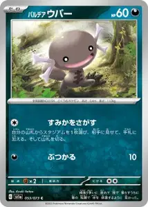 Paldean Wooper V1