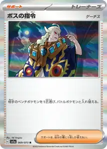 Bosss Orders Ghetsis V1