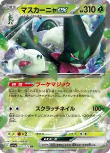 Meowscarada ex V1