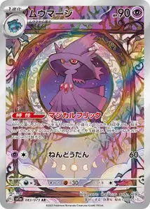 Mismagius V2