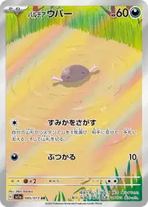 Paldean Wooper V2