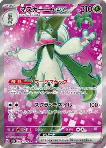 Meowscarada ex V2