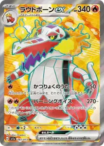 Skeledirge ex V2