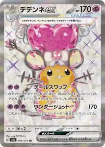 Dedenne ex V2