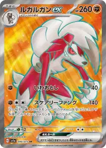 Lycanroc ex V2
