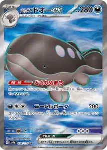 Paldean Clodsire ex V2