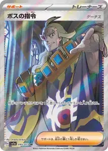 Bosss Orders Ghetsis V2