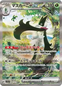 Meowscarada ex V3