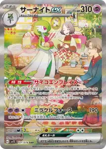 Gardevoir ex V3