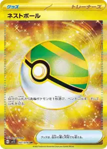 Nest Ball V2
