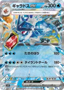 Gyarados ex V1