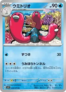 Wugtrio