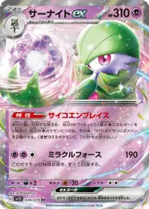 Gardevoir ex V1
