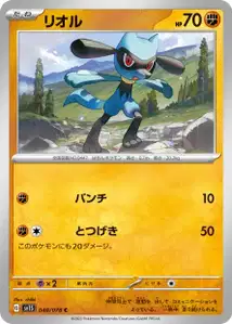 Riolu V1