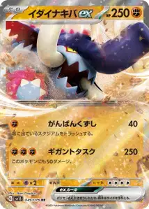Great Tusk ex V1