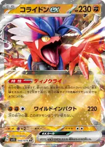 Koraidon ex V1