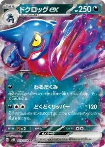 Toxicroak ex V1