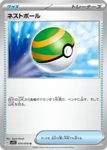 Nest Ball V1