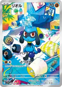 Riolu V2