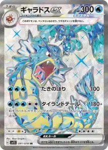 Gyarados ex V2