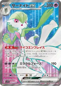 Gardevoir ex V2