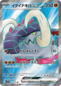 Great Tusk ex V2