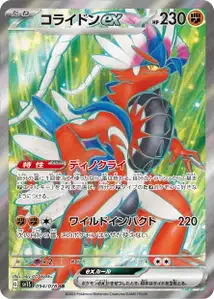 Koraidon ex V2