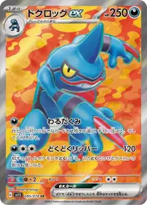 Toxicroak ex V2