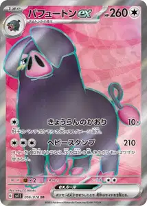 Oinkologne ex V2