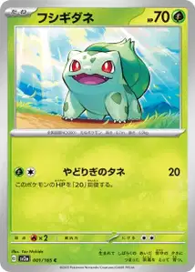 Bulbasaur V1