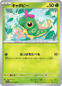 Caterpie V1