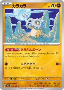 Cubone