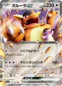 Kangaskhan ex V1