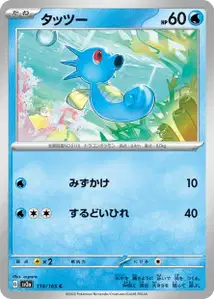 Horsea