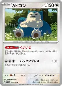 Snorlax V1