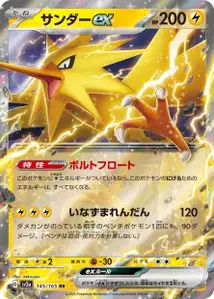 Zapdos ex V1