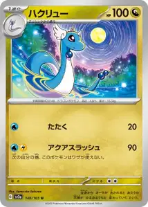 Dragonair V1