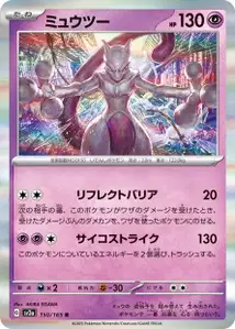 Mewtwo V1