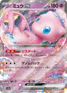 Mew ex V1