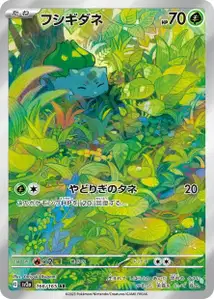 Bulbasaur V2