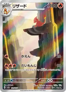 Charmeleon V2