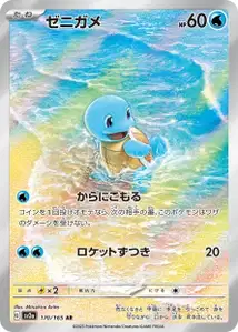 Squirtle V2
