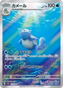Wartortle V2