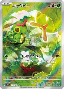 Caterpie V2