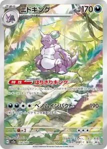 Nidoking V2